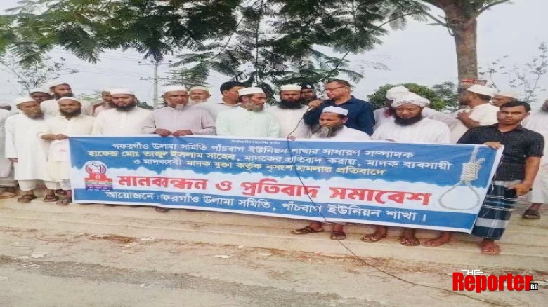 গফরগাঁওয়ে হাফেজ তাজুল ইসলামের ওপর মাদকসেবী মুক্তা-র ন্যাক্কারজনক হামলার প্রতিবাদে মানববন্ধন অনুষ্ঠিত।
