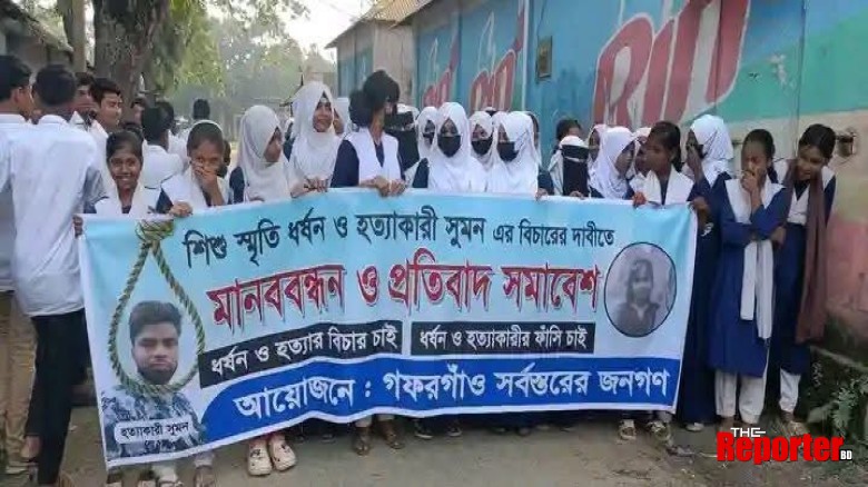 গফরগাঁওয়ে শিশু স্মৃতি ধর্ষণ ও হত্যার বিচার দাবিতে মানববন্ধন